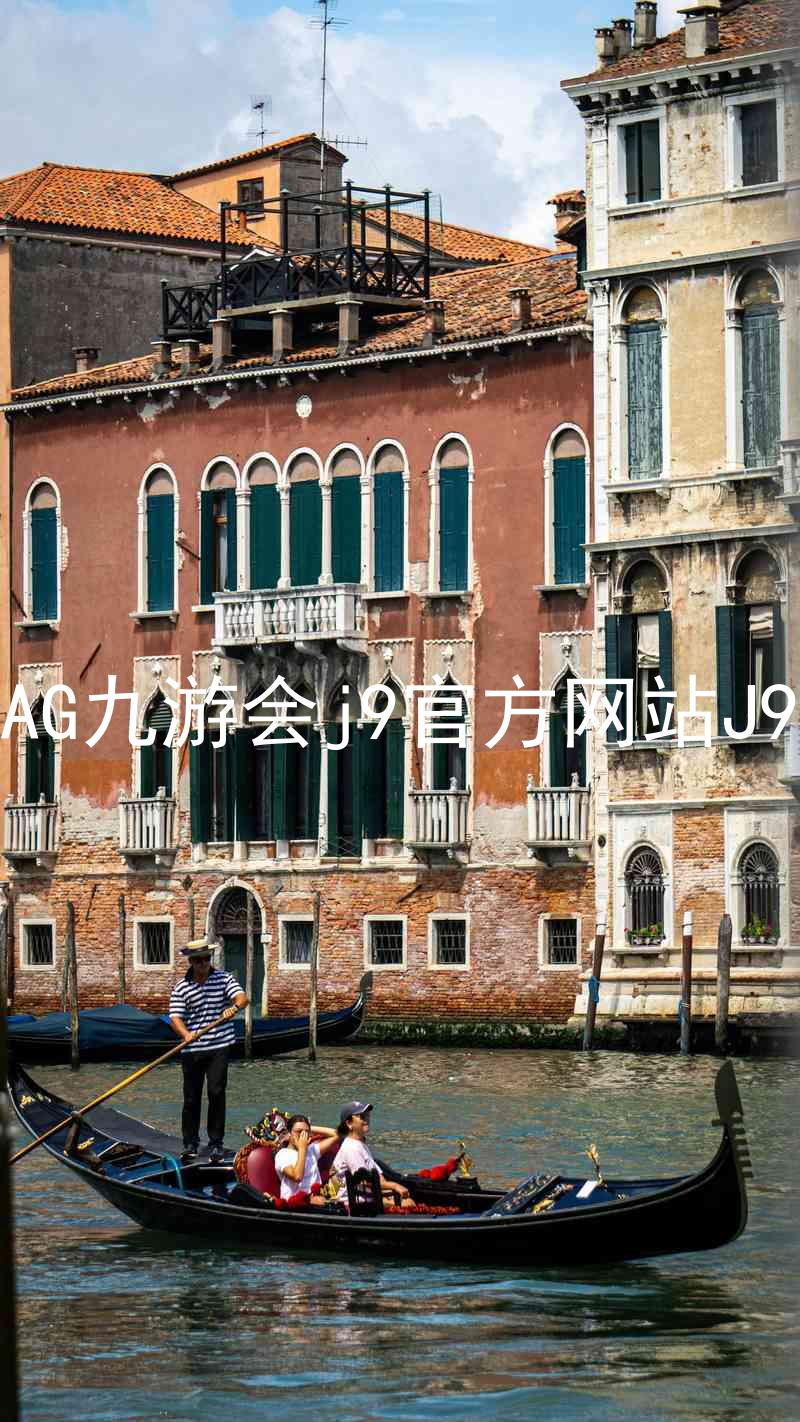 AG九游会j9官方网站J9